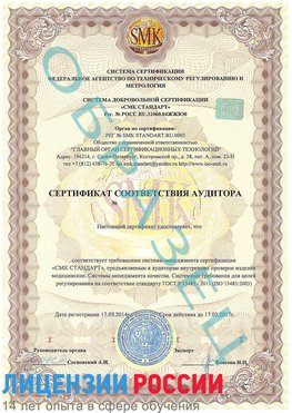 Образец сертификата соответствия аудитора Новошахтинский Сертификат ISO 13485